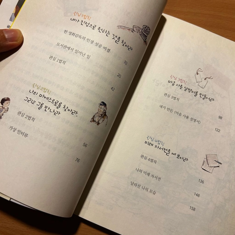 [책/자기계발] 어린이를 위한 관심_박성철, 최정인(그림) (계림닷컴) (성장/동기부여/자존감) 이미지