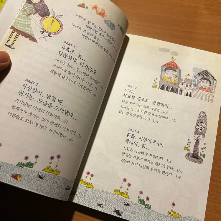 [책/자기계발] 어린이 자기계발 동화 5권 세트 (위즈덤하우스) (성장습관/자존감/전집) 이미지