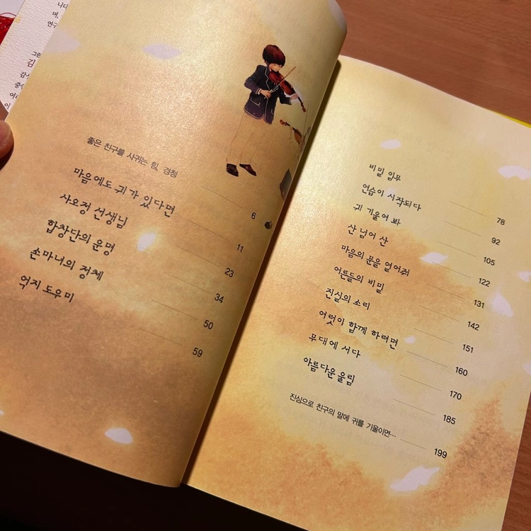 [책/자기계발] 어린이 자기계발 동화 5권 세트 (위즈덤하우스) (성장습관/자존감/전집) 이미지