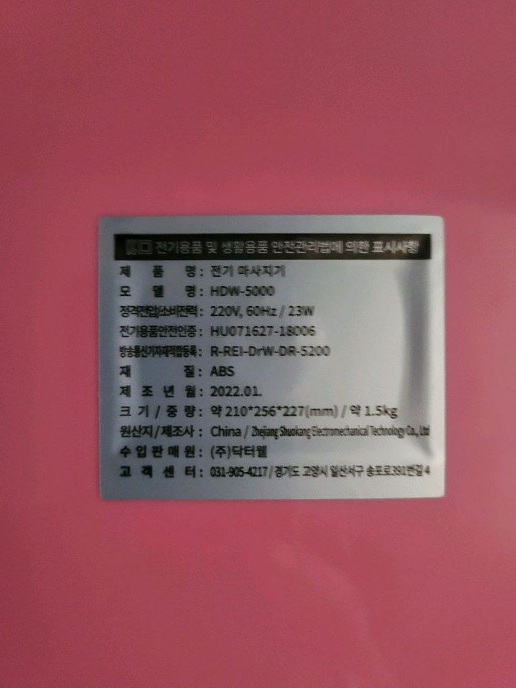 HDW-5000 전기 마사지기 이미지