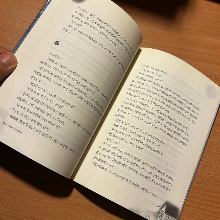 [책/자기계발] 어린이를 위한 용기_노경실, 허라미(그림) (위즈덤하우스) (자신감/자기주도/성장) 이미지