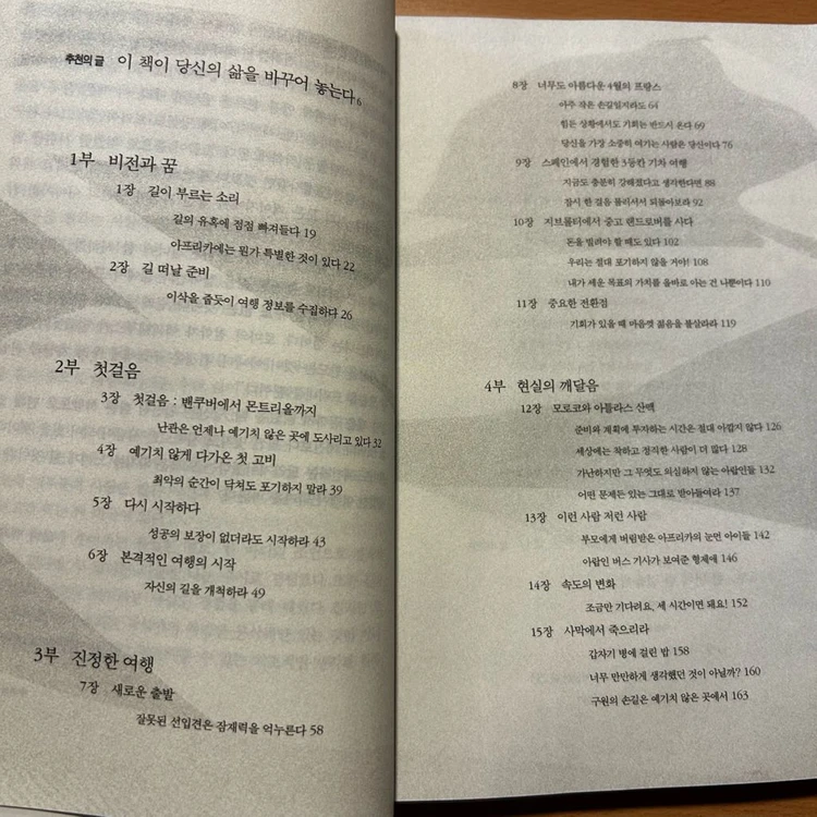 [책/자기계발/절판] 내 인생을 바꾼 스무살 여행_브라이언 트레이시 (작가정신) (베스트셀러/성공습관/동기부여) 이미지