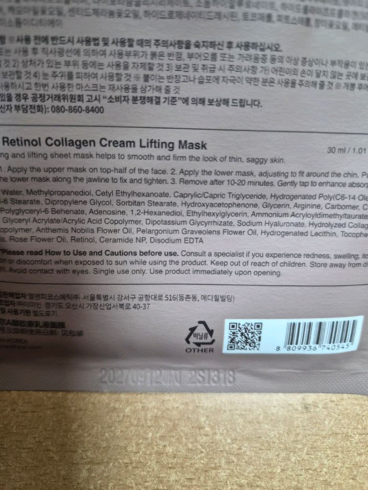 메디힐 레티놀 콜라겐 크림 리프팅 마스크 1매 이미지