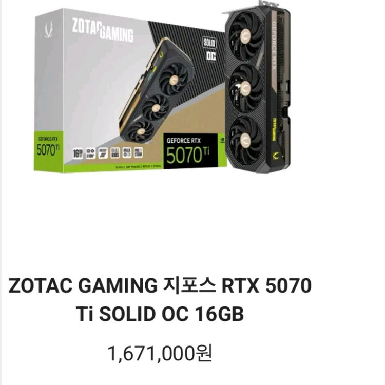 RTX 5070 Ti 그래픽카드 이미지