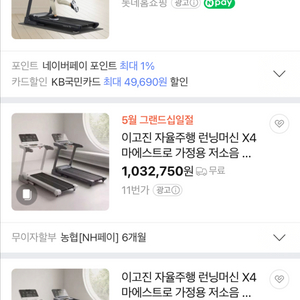 이고진 런닝머신 마에스트로x4 이미지
