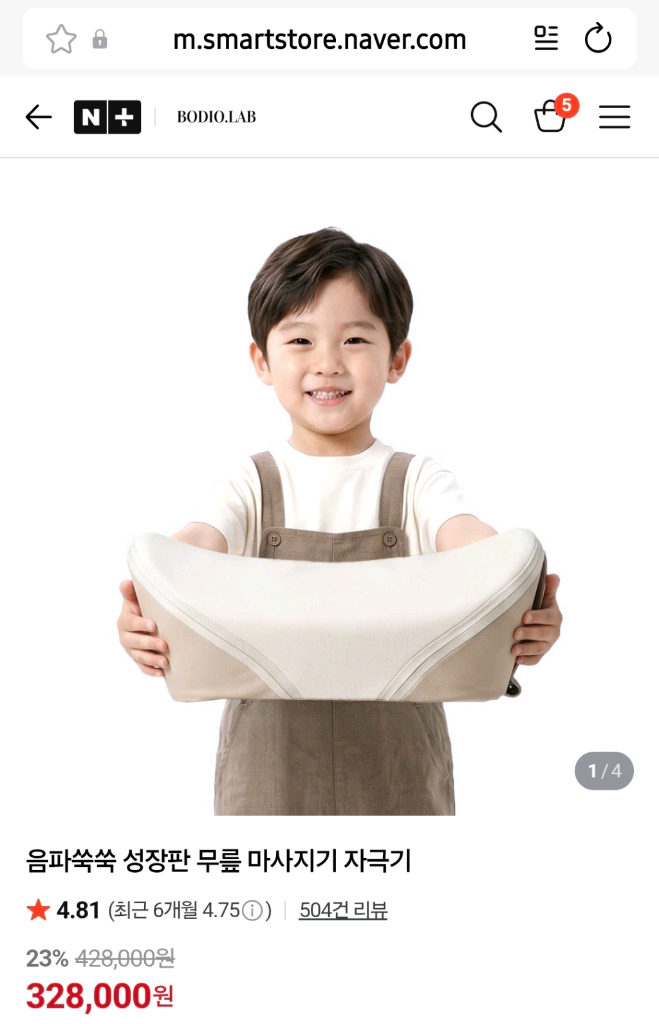 성장판 무릎 마사지기 음파쑥쑥 이미지