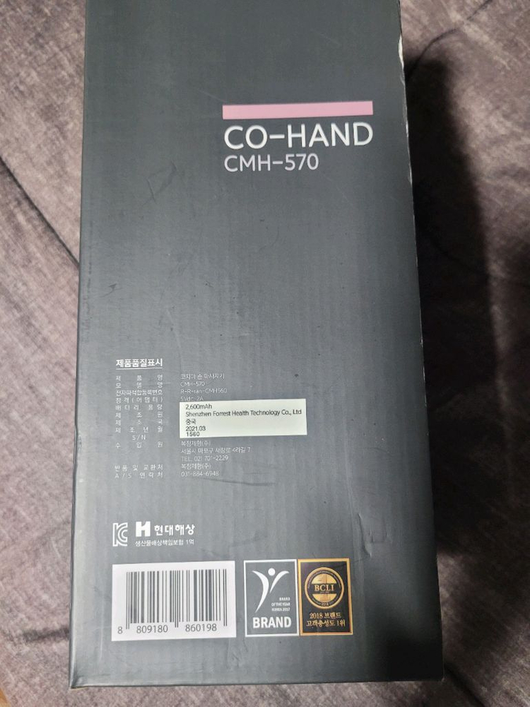 코핸드 손 마사지기 CMH-570 이미지