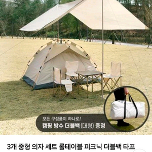 마이픽 텐트 세트 새제품 이미지