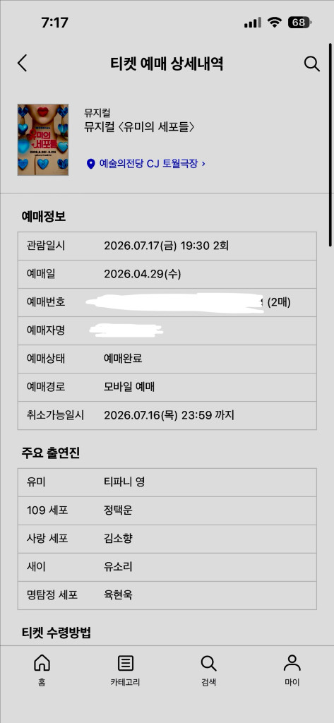 뮤지컬 티켓 이미지
