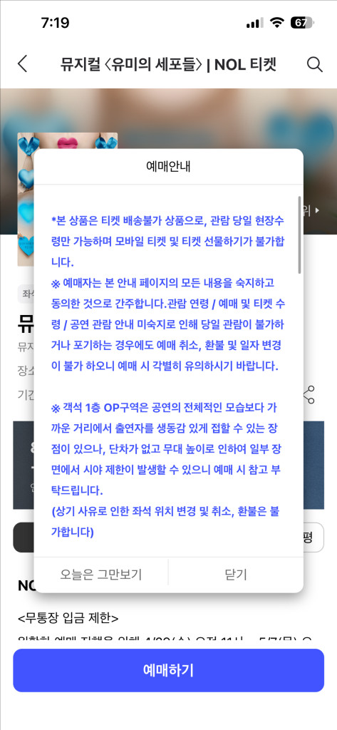 뮤지컬 티켓 이미지