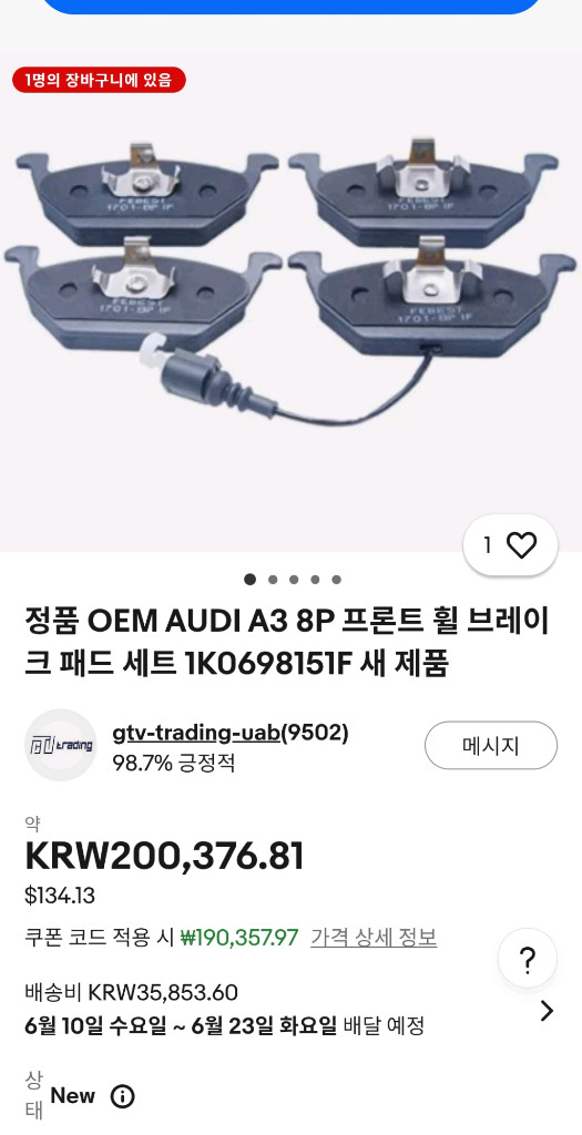 아우디, 폭스바겐 앞, 뒤 브레이크 패드 팝니다. 이미지
