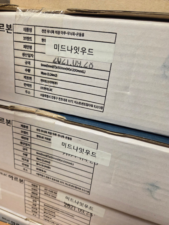 현대 L&C 아르본 원목마루 ‘미드나잇우드’ 73박스 일괄 / 9T 최고급 블랙마루 / 급처 이미지