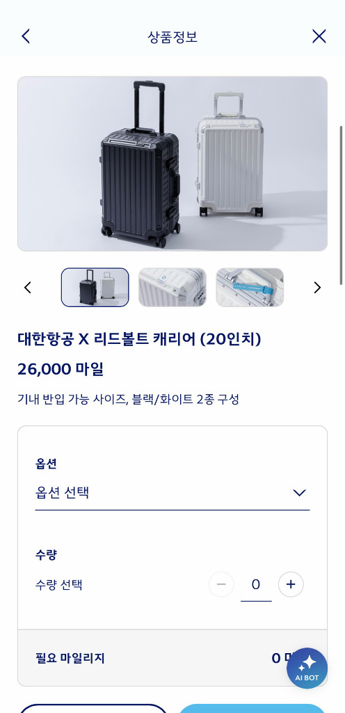 미개봉) 대한항공x리드볼트 기내용 캐리어 이미지