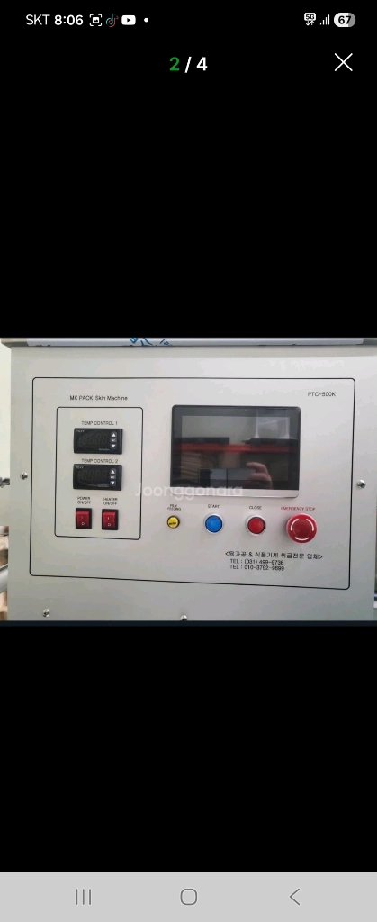 스킨포장기 진공스킨포장기 스킨포장기계 스킨포장 이미지