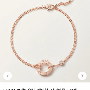 까르띠에 러브 체인 브레이슬릿, 다이아몬드 2개 이미지