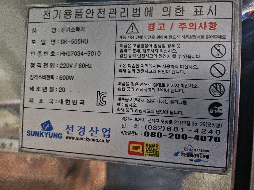 자외선 소독기 칼소독기 이미지