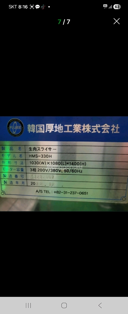 후지냉장육절기 육절기 냉동육절기 육절기 이미지