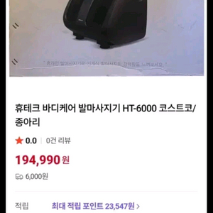 휴테크 발 마사기기 이미지