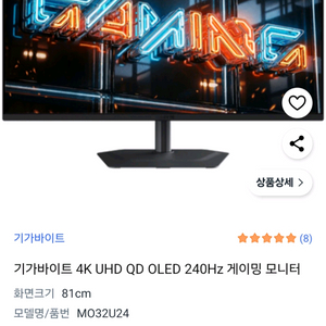 (미개봉,신제품)기가바이트 MO32U24 4세대 패널 QD OLED 4K 모니터 판매해요 이미지