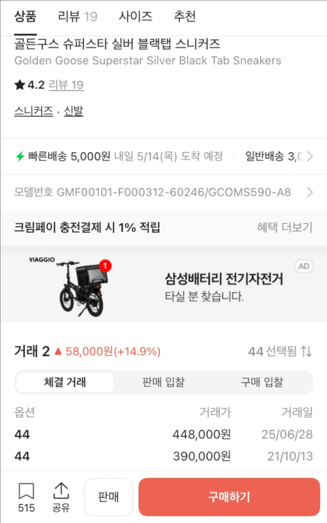 골든구스 슈퍼스타 실버 블랙탭 스니커즈 44 이미지