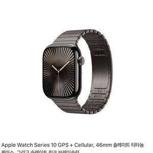 애플워치10 46mm 티타늄 슬레이트 (GPS+ 셀룰러) 판매 이미지