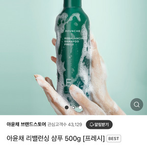 미개봉) (새상품) 아윤채 리밸런싱 샴푸500ml+마스크200ml200ml 이미지