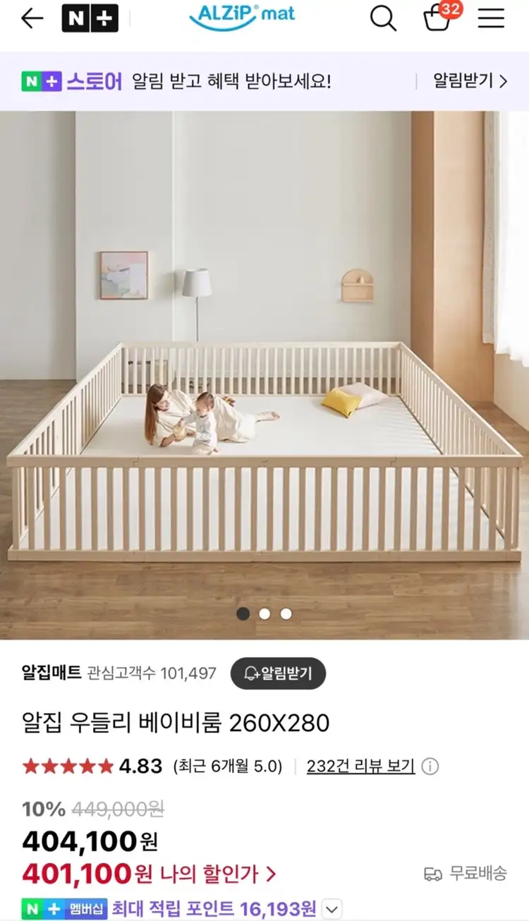 알집 우들리 베이비룸 260x280 미사용 새상품 이미지