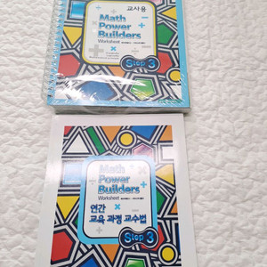 오르다 매쓰 파워빌더스 3단계 (새상품) 이미지