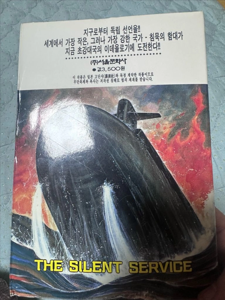 절판 만화책 소장본 침묵의 함대 32권 최상급 이미지