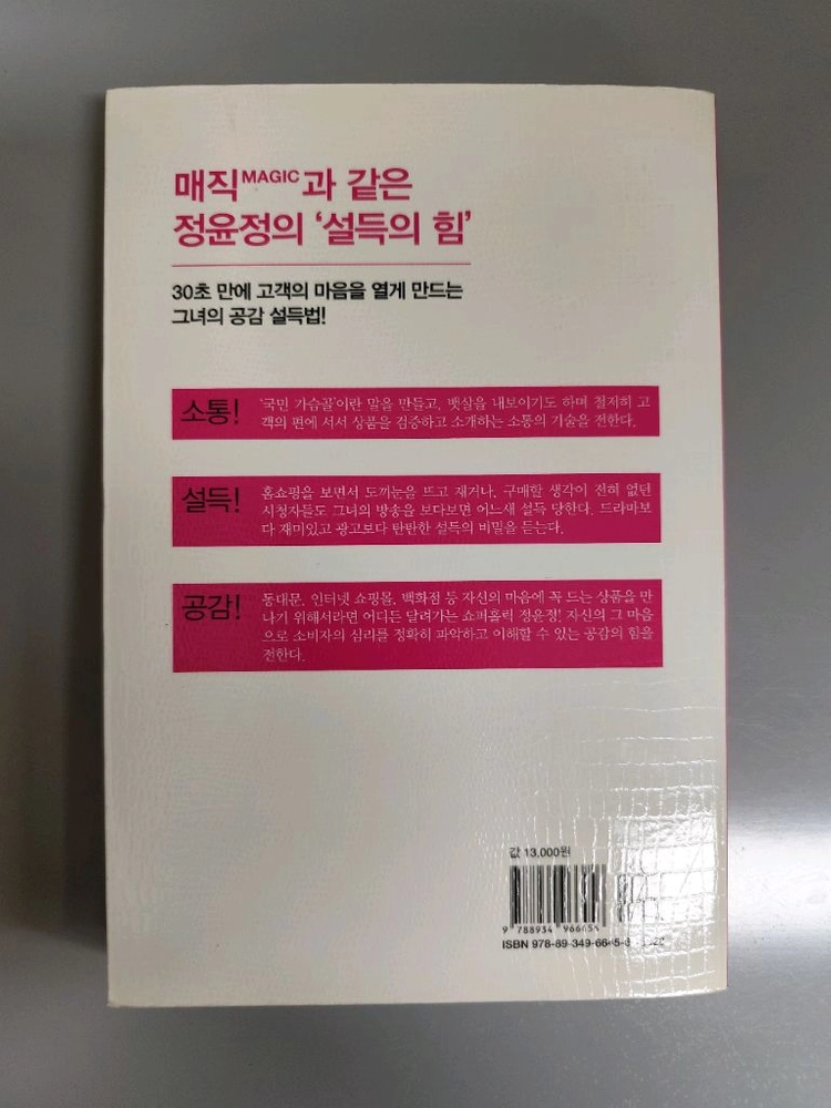 책 도서 정윤정 나는 30초가 다르다 이미지