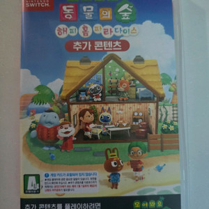모바일 동물의숲 추가 콘텐츠 게임팩 이미지