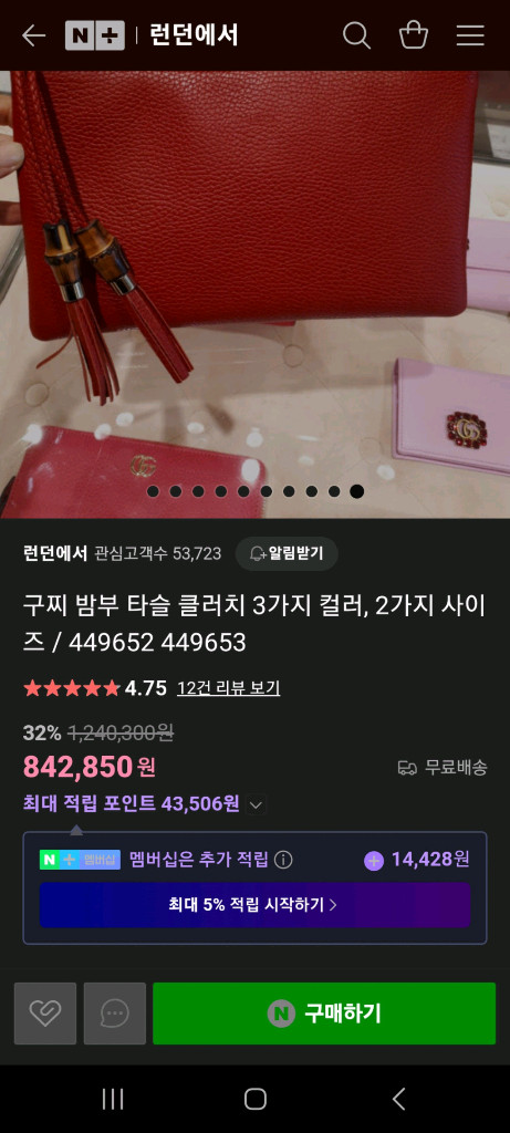 구찌 뱀부 클러치 파우치크로스백프라다루이비통디올셀린느생로랑샤넬버버리에르메스테수토호보백팩명품가방뉴욕패딩 이미지