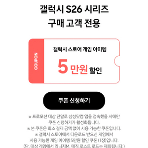 갤럭시스토어 구매 할인쿠폰 이미지
