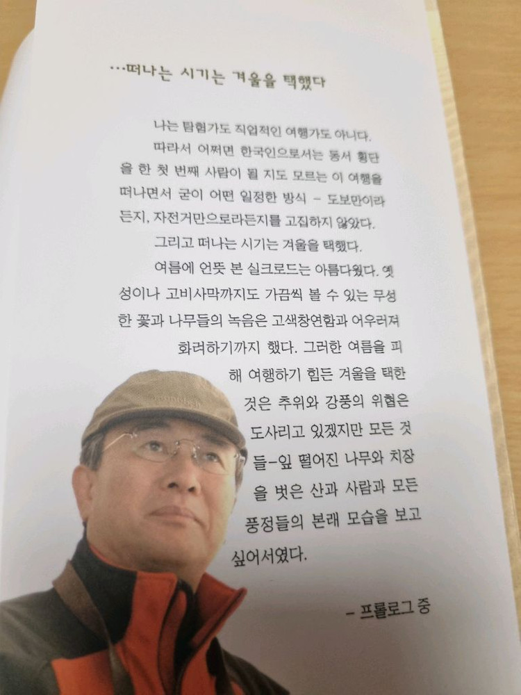 중국 대륙 동서 횡단 2만 5000리 기행기 도서 독서 책 조철호 이미지
