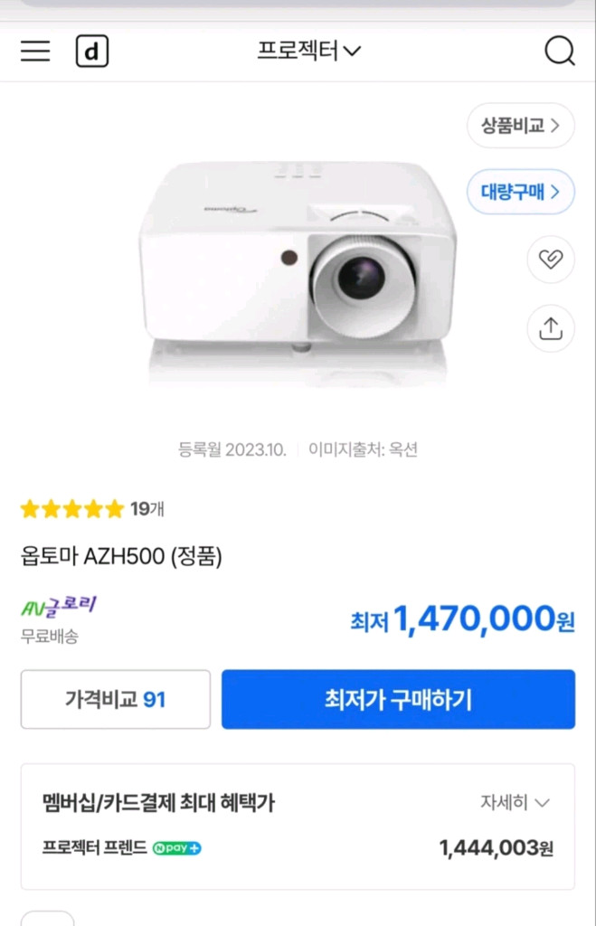 옵토마 AZH500 빔프로젝터 이미지