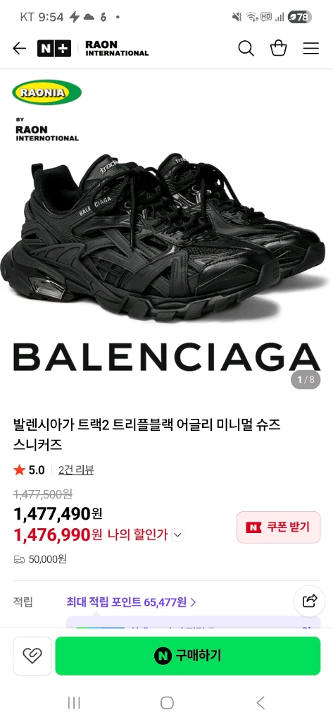 발렌시아가 트랙 2 블랙 (41 size 270-275m) 이미지