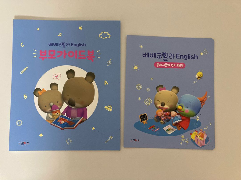 베베코알라 영어 (구성품 모두 있어요) 이미지