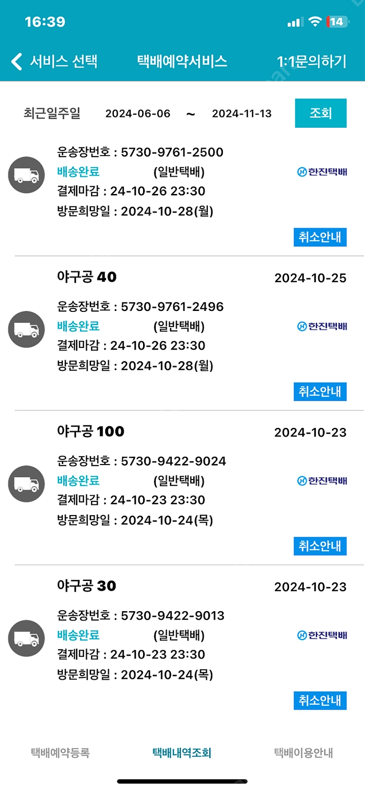 야구공 중고볼 800원 중고야구공 배팅볼 이미지