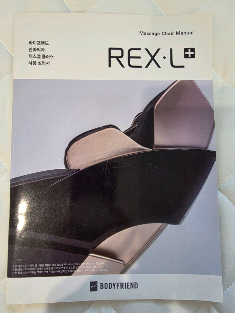 바디프랜드 REX-L 안마의자(상태최상) 이미지
