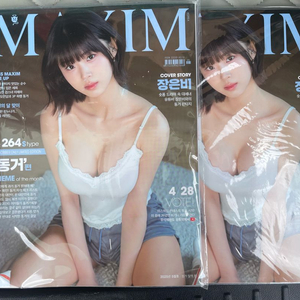 맥심 잡지 장은비 한정판 새제품 264호 2025.5 이미지