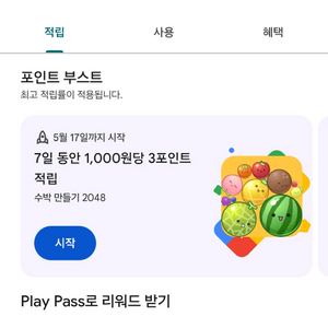 구글 플레이포인트 6270포인트 이미지