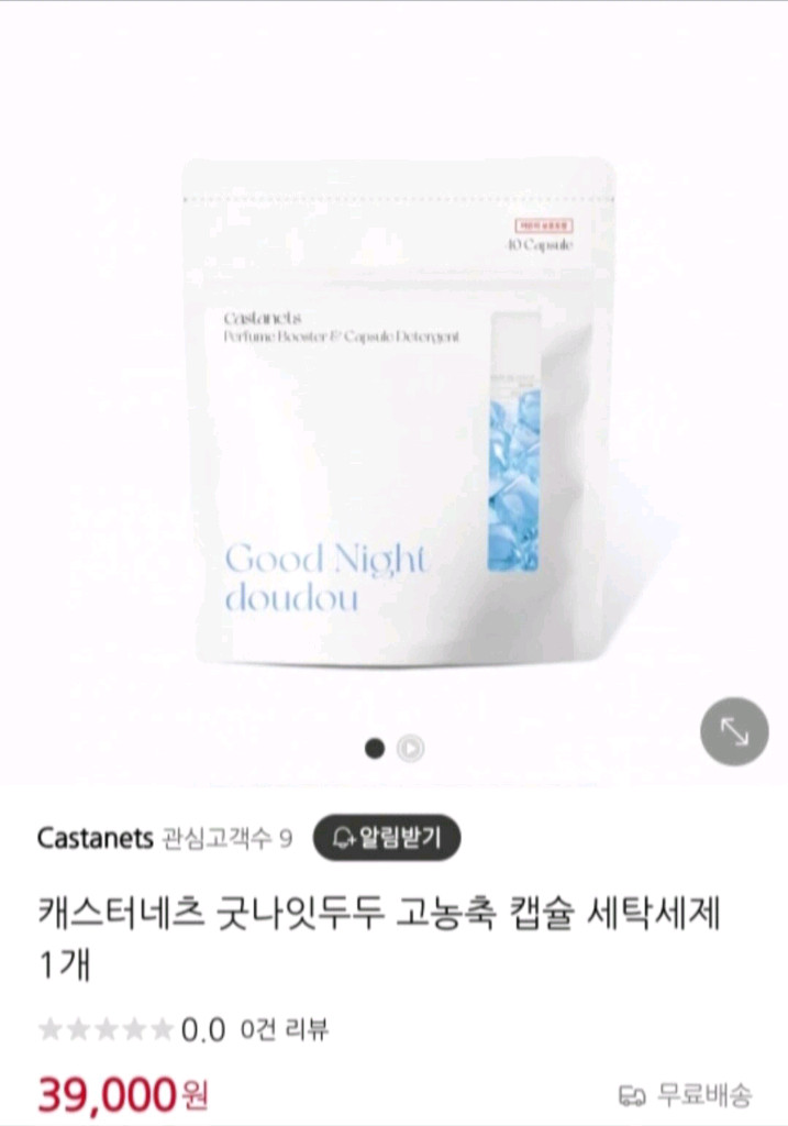 세탁세제 1 이미지