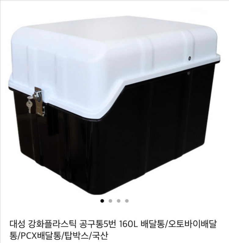 대성 160L 화이트블랙 강화플라스틱 배달통 배달박스 팝니다. 이미지