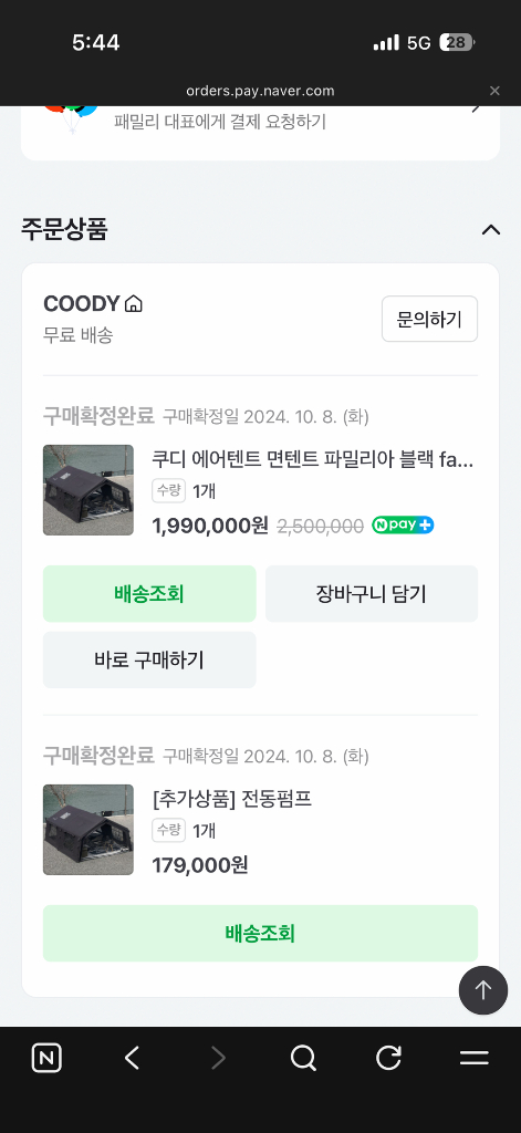 쿠디 파밀리아 에어텐트 이미지
