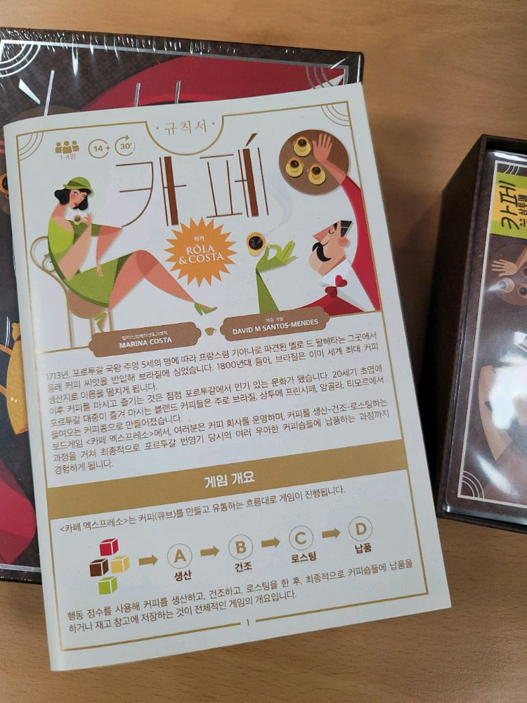 보드게임 카페에스프레소 이미지