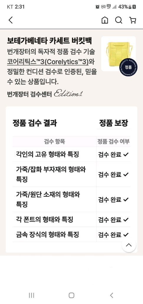 보테가베네타 버킷백/크로스백 스몰 새상품급 정품(감정O)구찌프라다루이비통디올고야드샤넬셀린느생로랑버버리발렌시아가가방 이미지