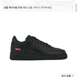 265) 나이키 슈프림 에어포스 로우 블랙 이미지