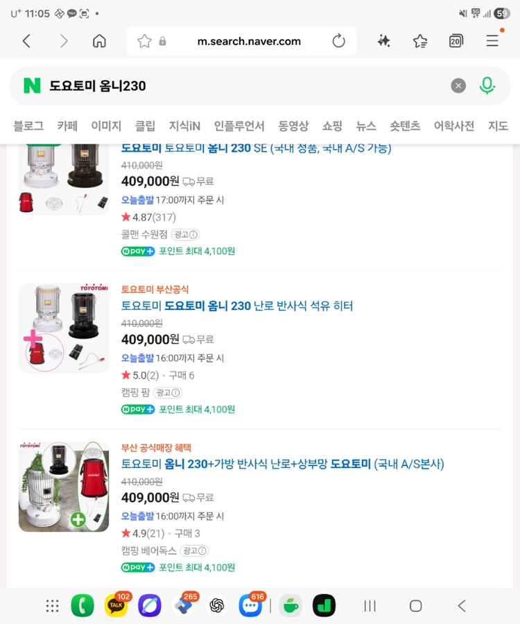 도요토미 옴니230 + 기름통 + 가방 이미지