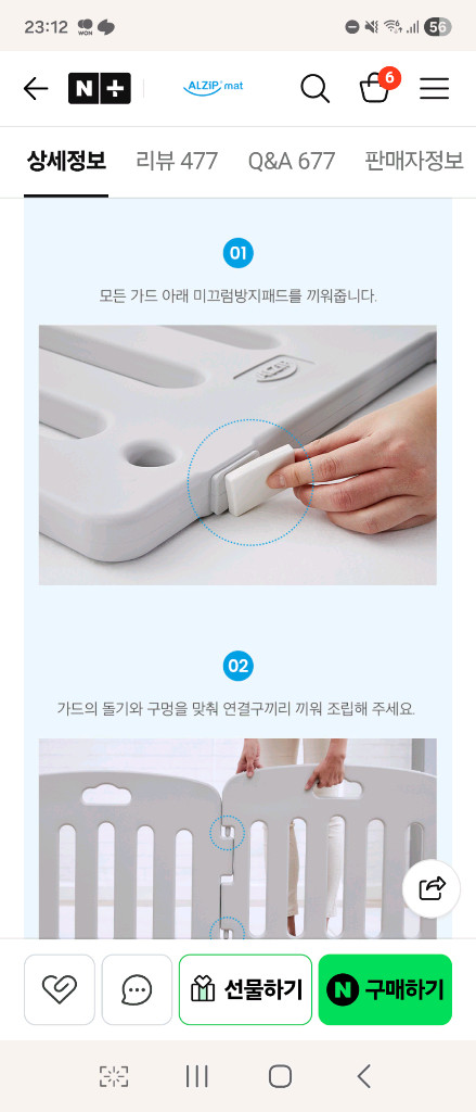 알집 베이비룸 미끄럼방지패드 및 설명서 이미지