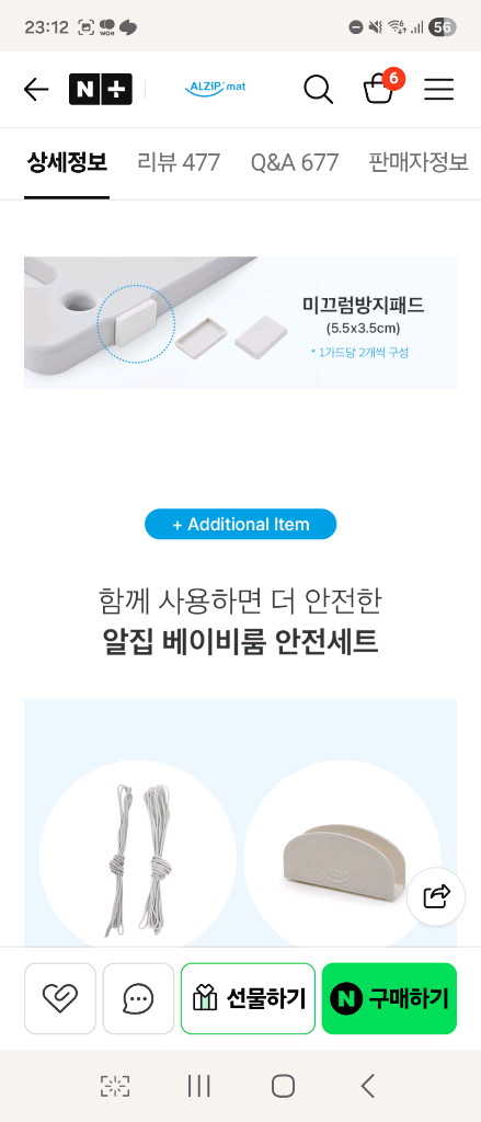 알집 베이비룸 미끄럼방지패드 및 설명서 이미지